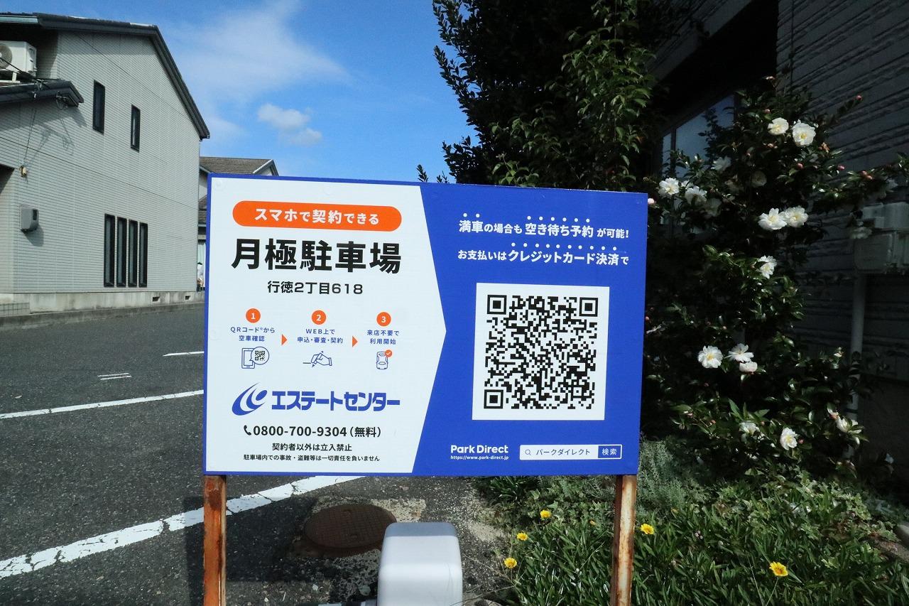 行徳2丁目618駐車場の外観・駐車場イメージ3枚目