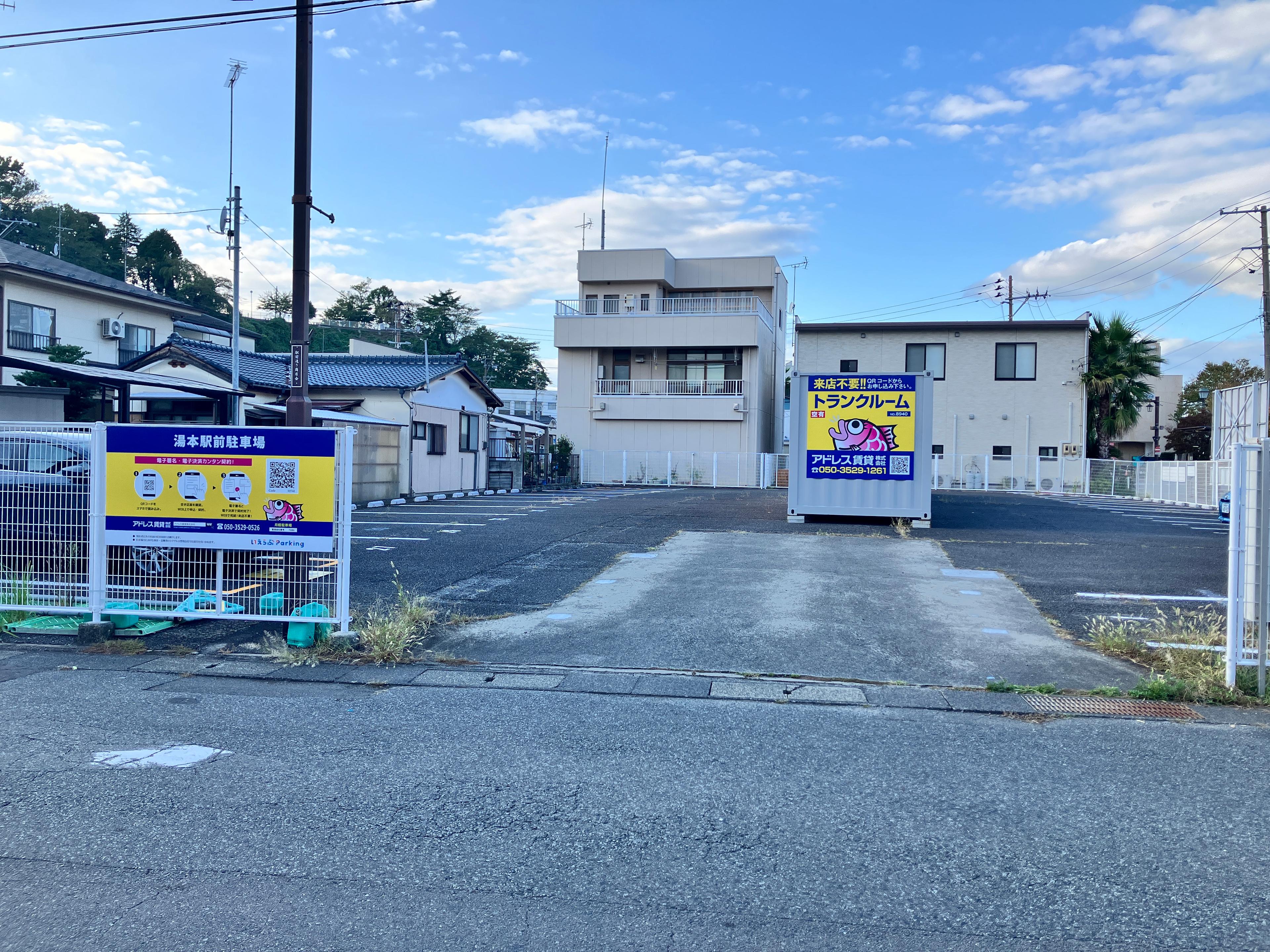 湯本駅前駐車場の外観・駐車場イメージ3枚目
