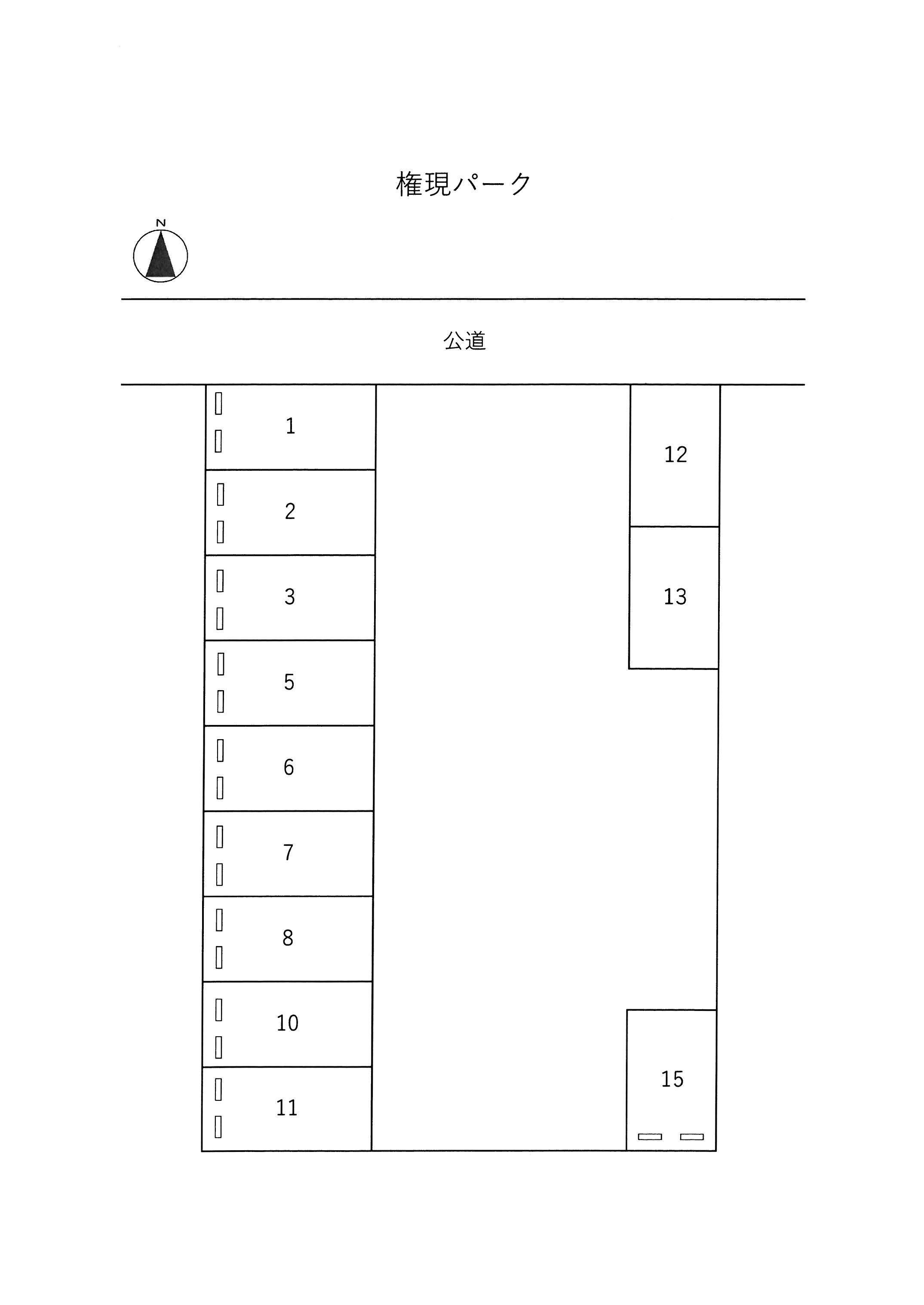 権現パークの駐車配置図