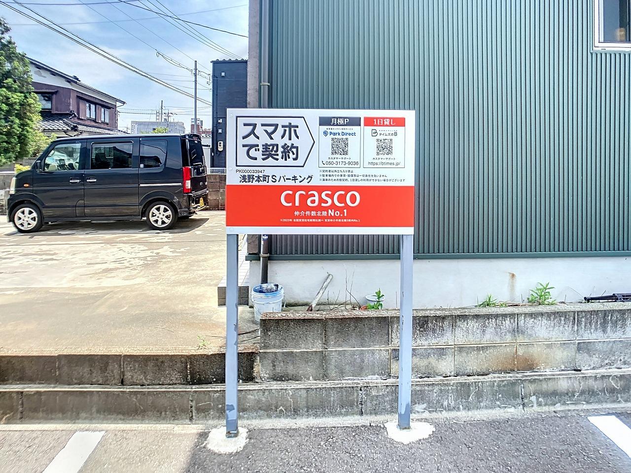 浅野本町Sパーキングの外観・駐車場イメージ3枚目