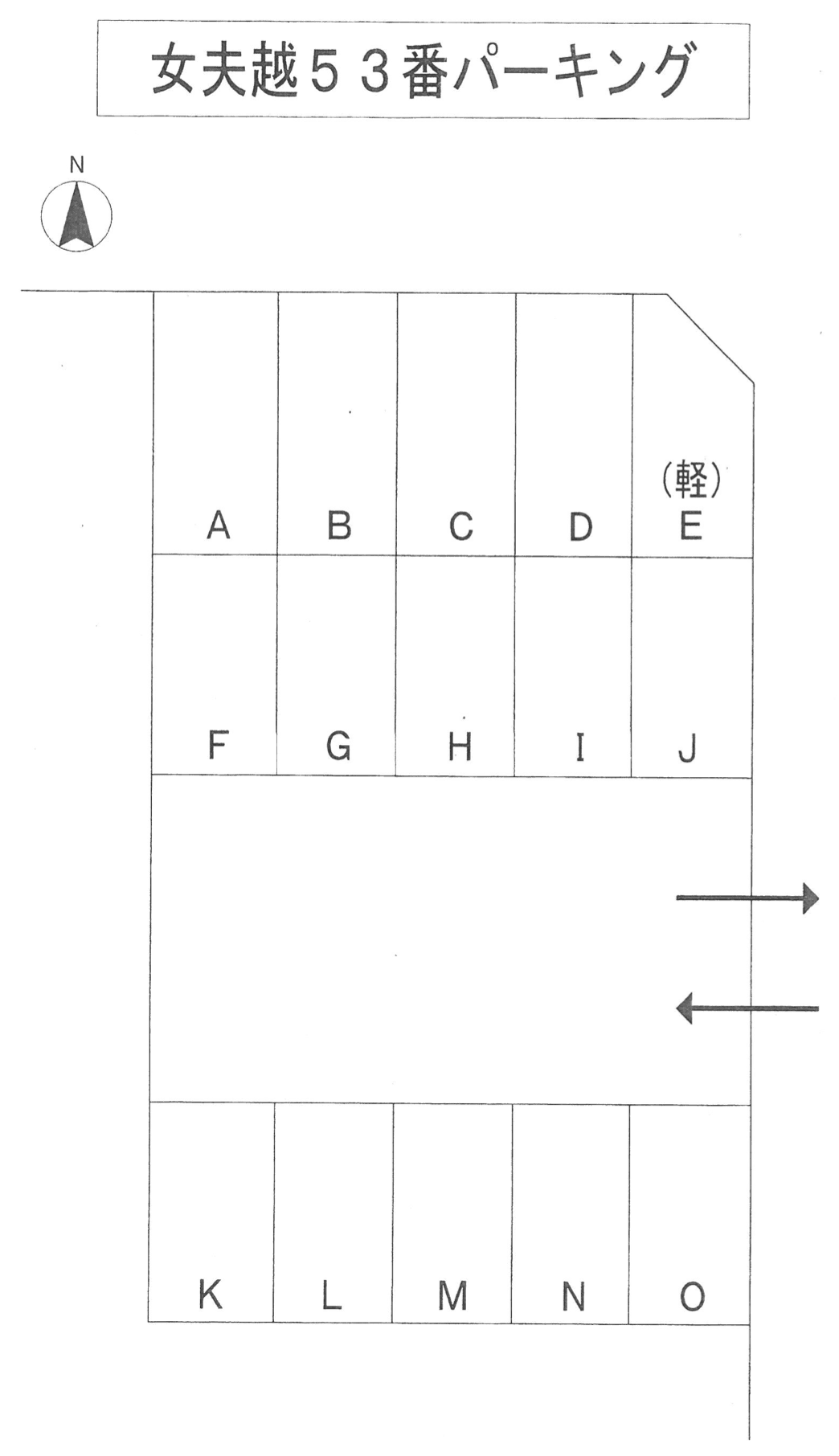 女夫越53パーキングの駐車配置図