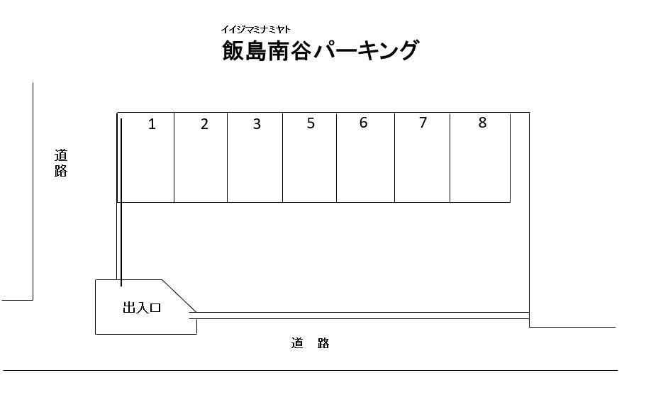 飯島南谷パーキングの駐車配置図