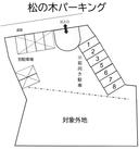 松の木パーキングの駐車場