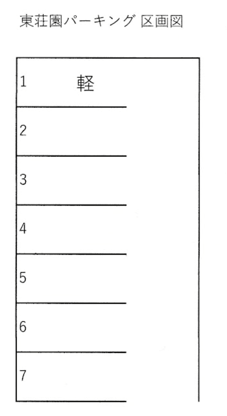 東荘園パーキングの駐車配置図