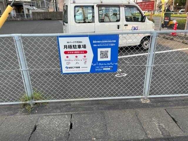 Mパーク下荒田6の外観・駐車場イメージ3枚目
