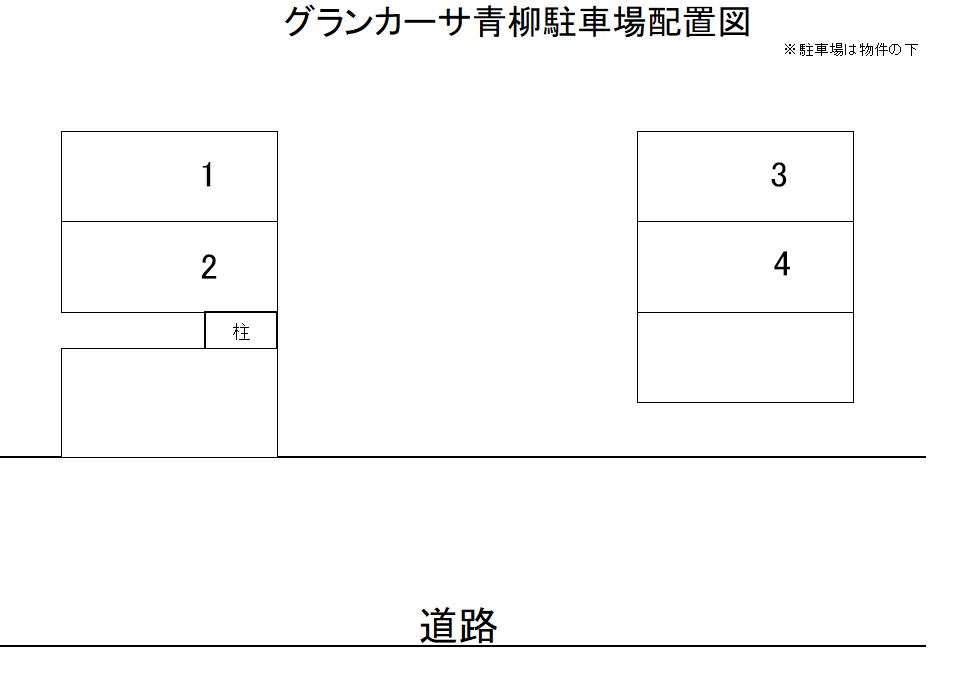 グランカーサ青柳の駐車配置図