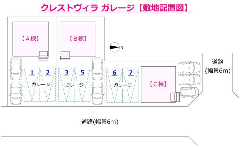クレスト・ヴィラ ガレージの駐車配置図