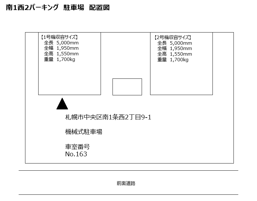 南1西2パーキングの駐車配置図