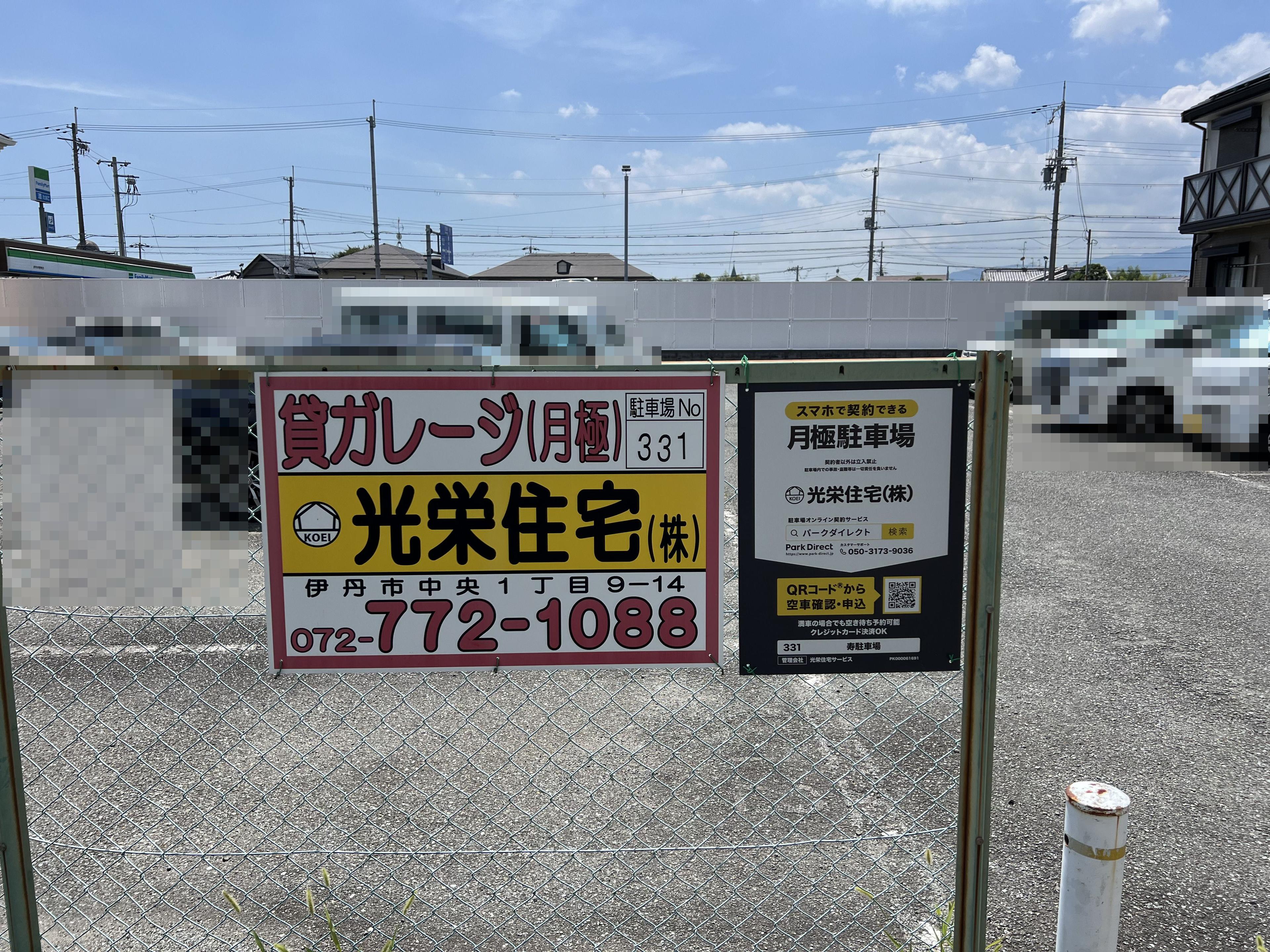 寿駐車場の外観・駐車場イメージ2枚目