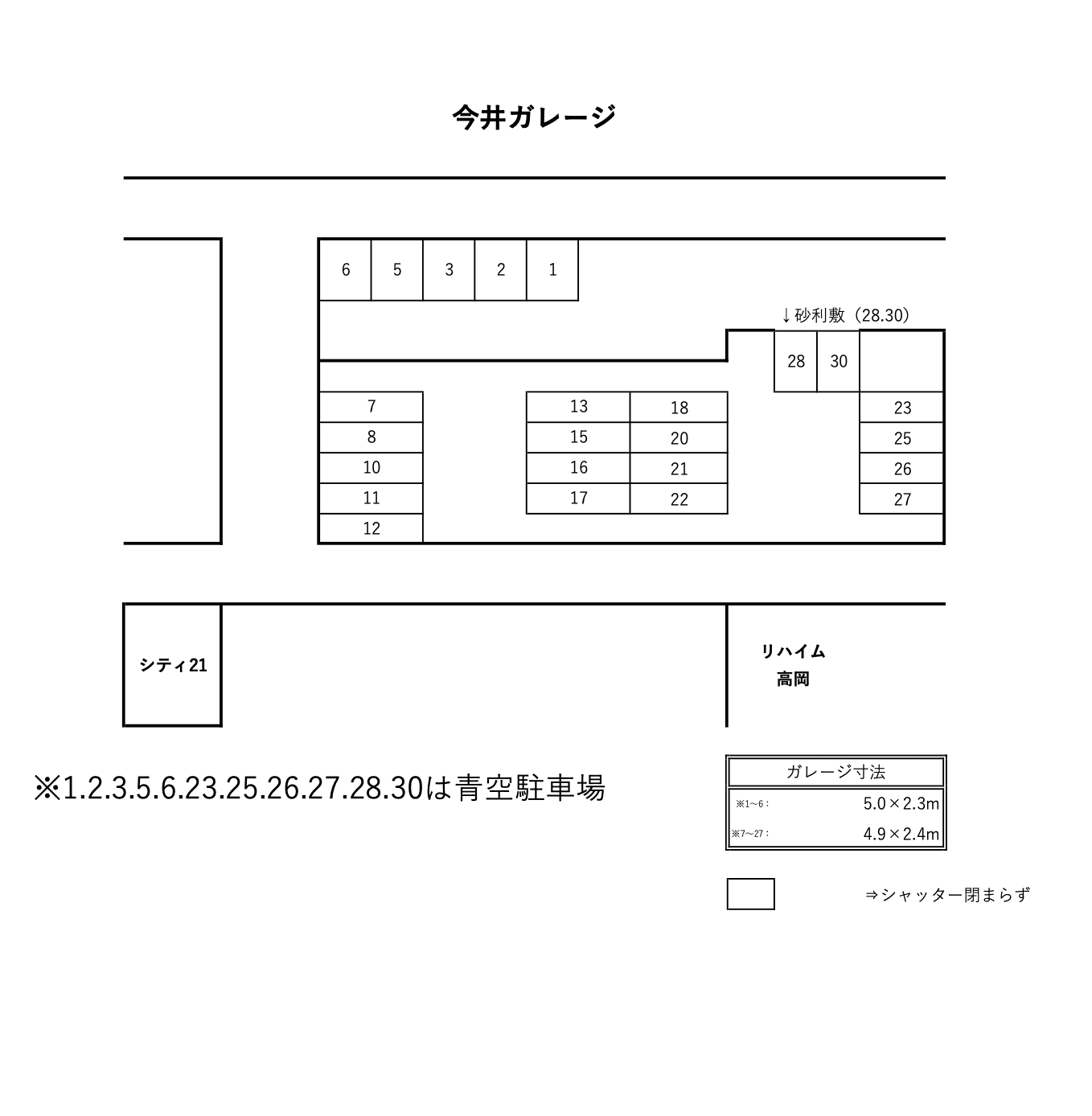 今井ガレージの駐車配置図