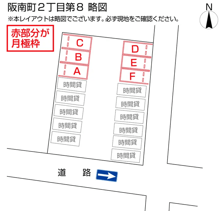 阪南町2丁目第8の駐車配置図