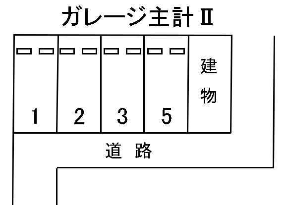 ガレージ主計Ⅱの駐車配置図