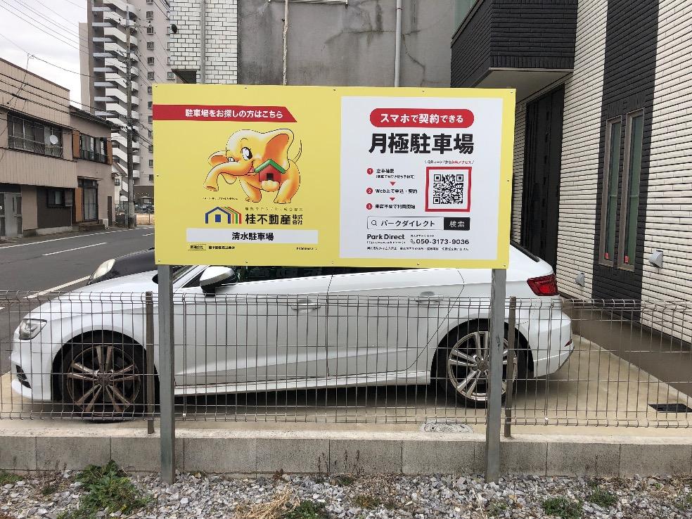 清水駐車場の外観・駐車場イメージ3枚目