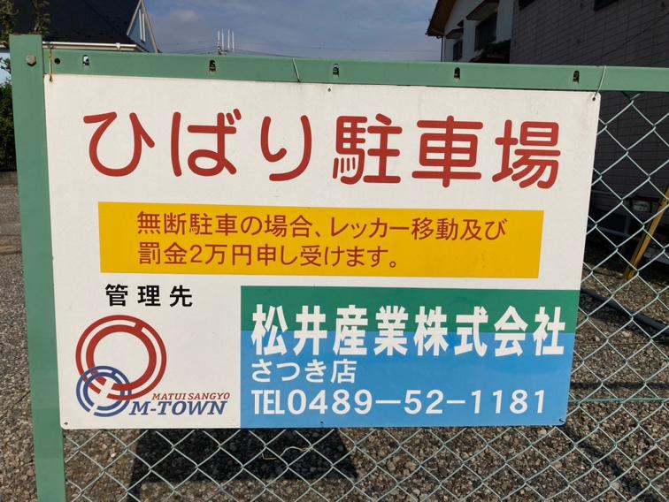 ひばり駐車場の外観・駐車場イメージ3枚目