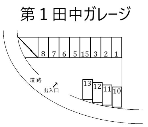 第1田中ガレージの駐車配置図