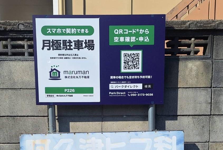 P226の外観・駐車場イメージ2枚目