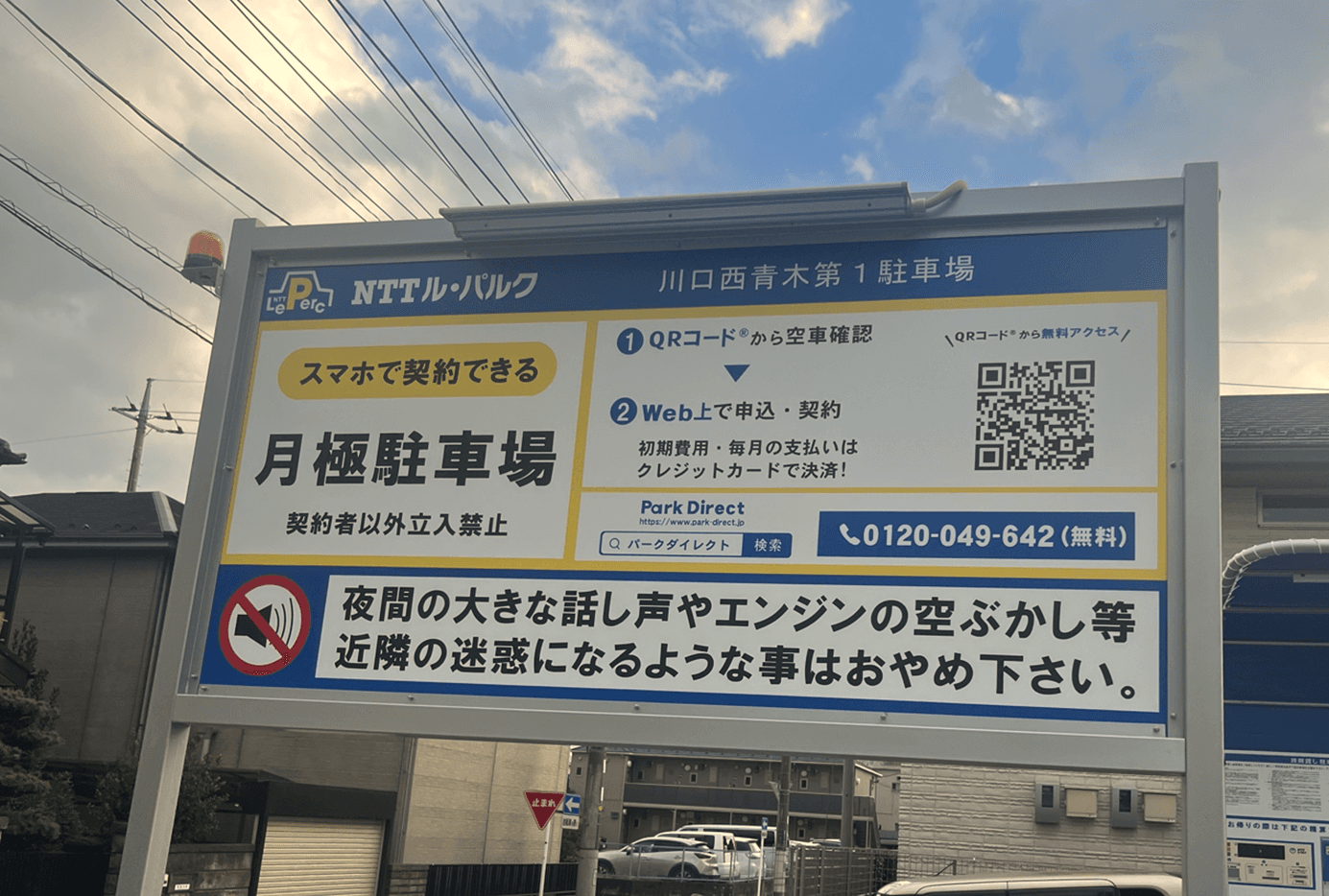 川口西青木第1駐車場の外観・駐車場イメージ1枚目