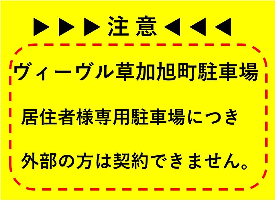ヴィーヴル草加旭町の外観・駐車場イメージ1枚目