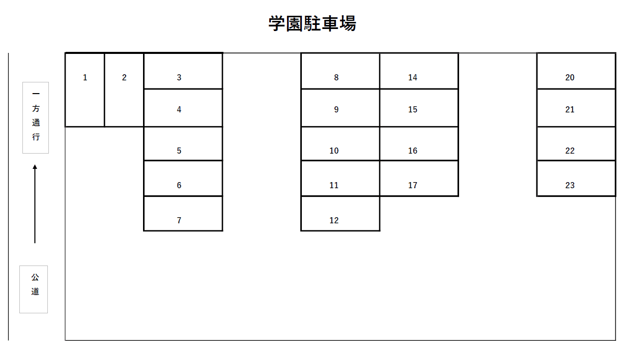学園駐車場の駐車配置図