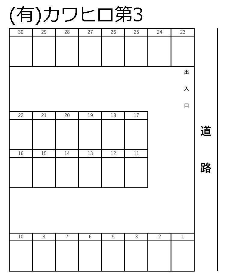(有)カワヒロ第3の駐車配置図