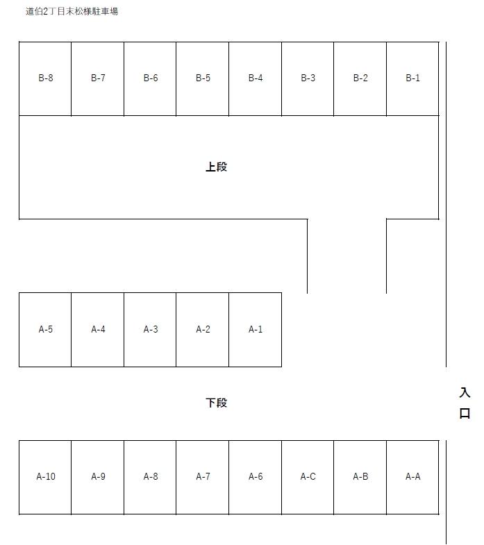 道伯2丁目末松様駐車場の駐車配置図