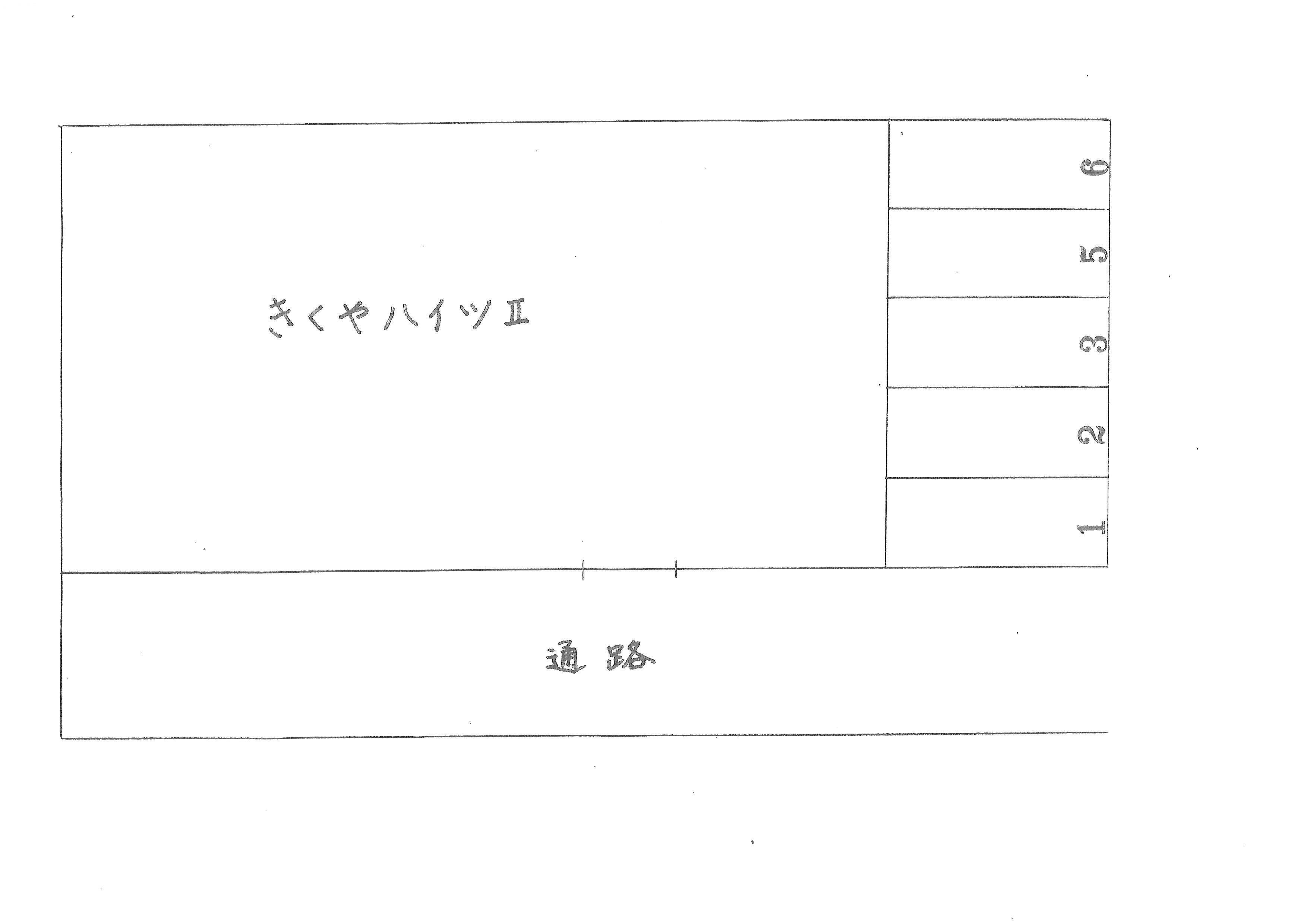 きくやハイツⅡの駐車配置図