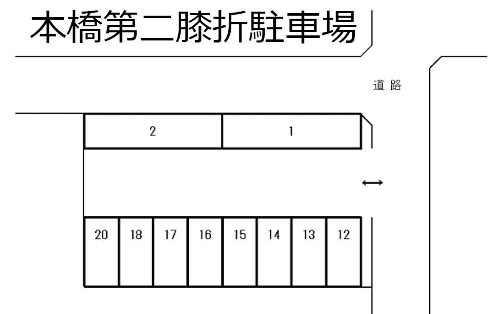 本橋第二膝折駐車場の駐車配置図