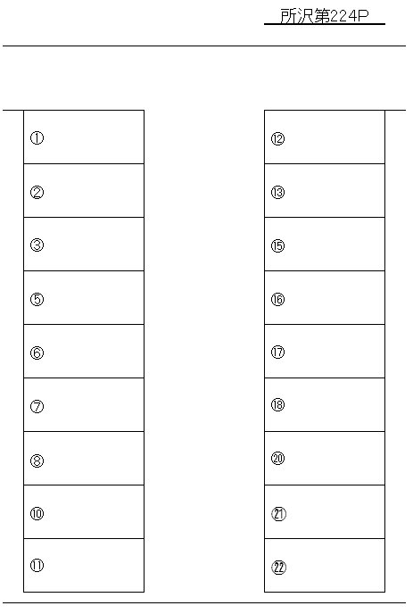 所沢第224Pの駐車配置図
