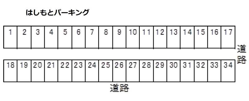 はしもとパーキングの駐車配置図