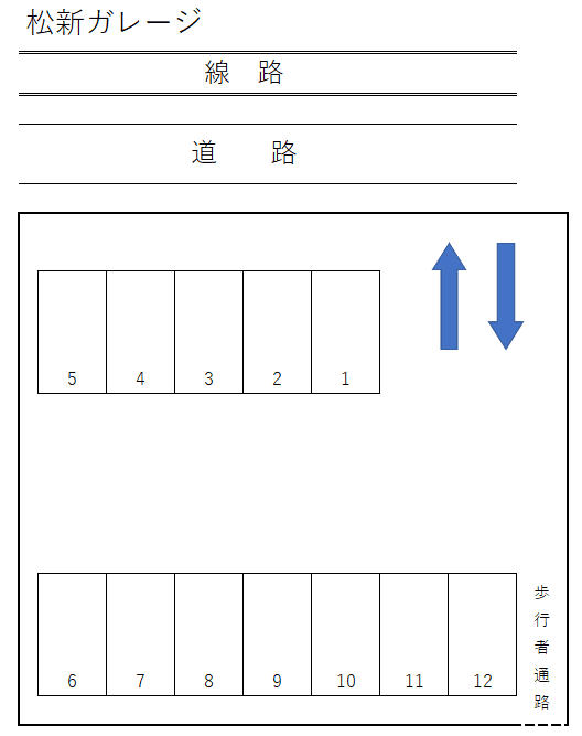 松新ガレージの駐車配置図