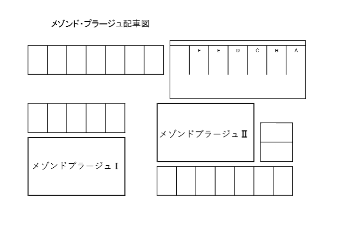 メゾンドプラージュⅡの駐車配置図