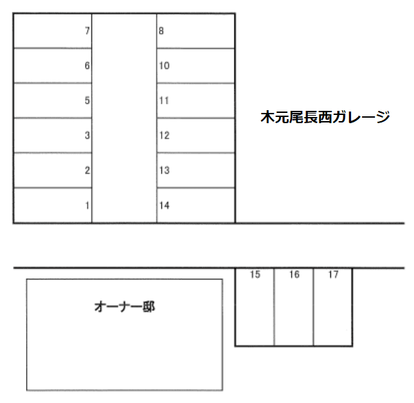 木元尾長西ガレージの駐車配置図