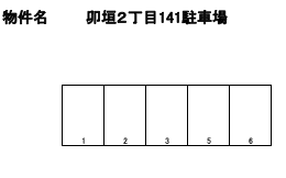 卯垣2丁目141駐車場の駐車配置図