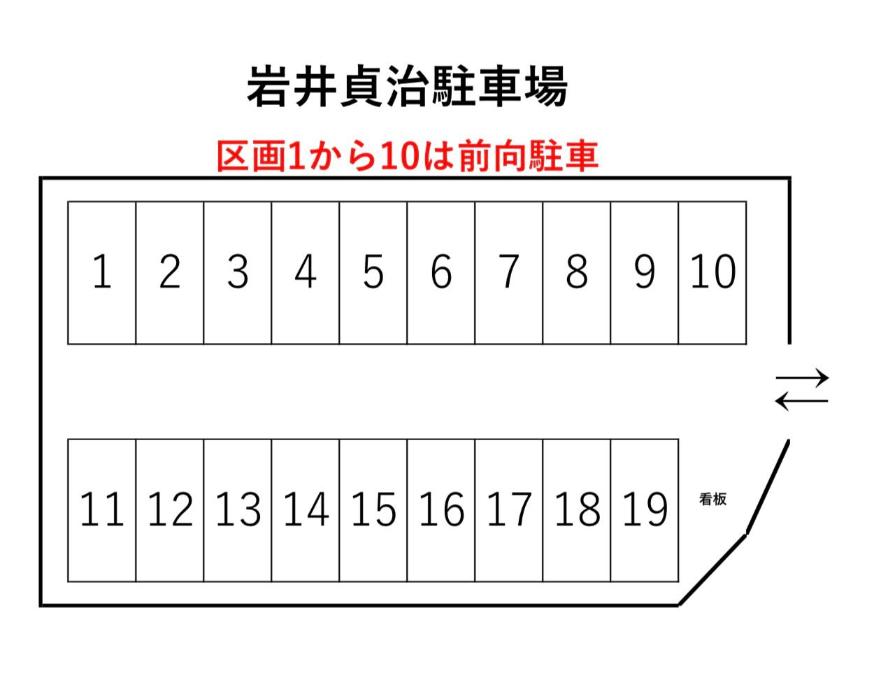 岩井貞治駐車場の駐車配置図