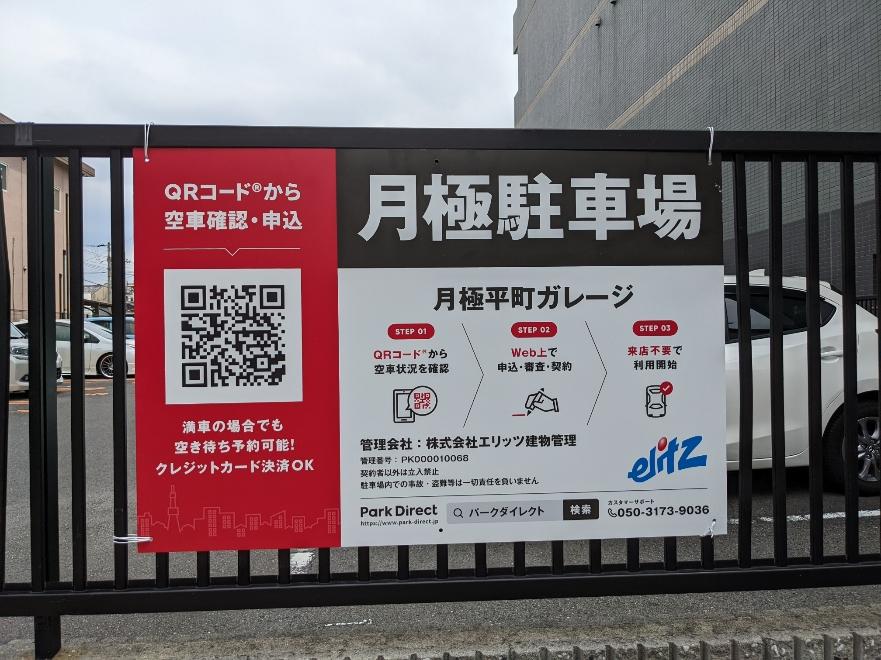 月極平町ガレージの外観・駐車場イメージ3枚目