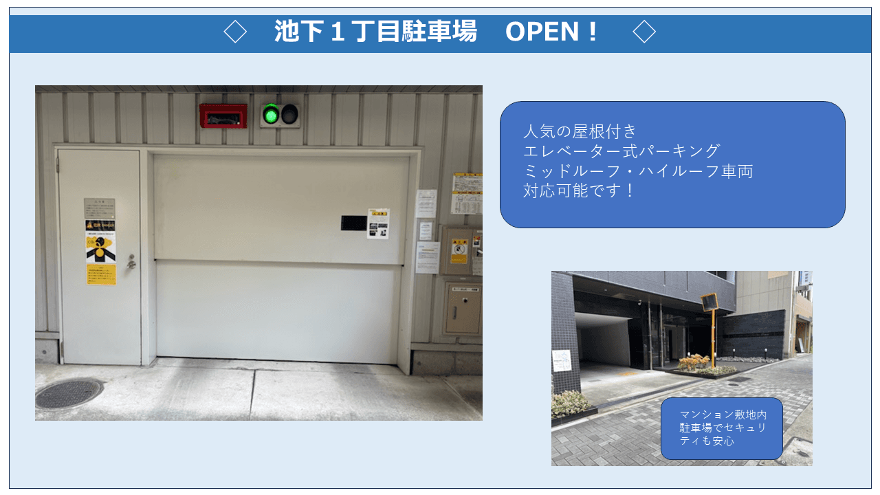 池下1丁目駐車場の外観・駐車場イメージ1枚目