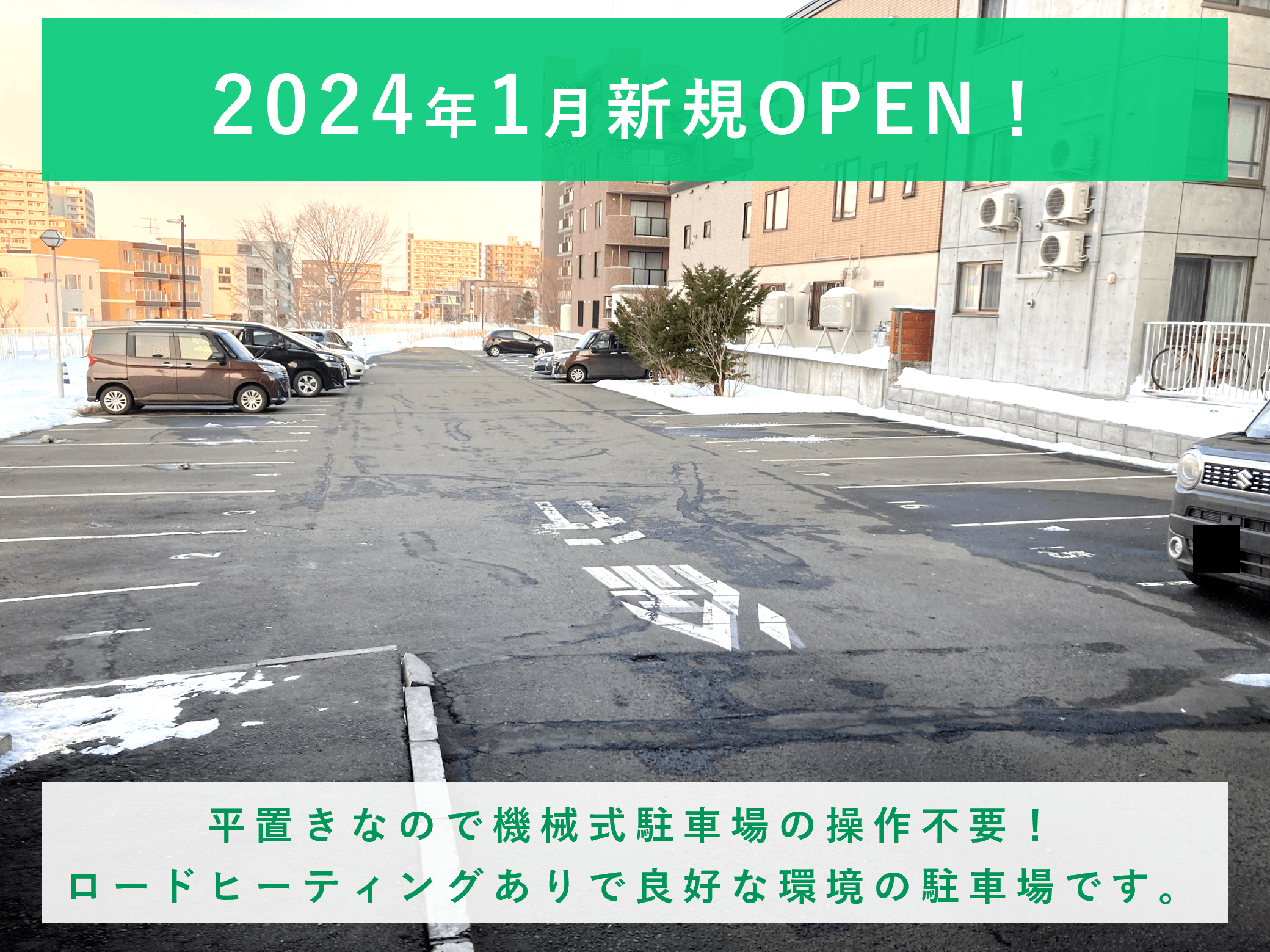 福住1条2丁目駐車場の外観・駐車場イメージ1枚目