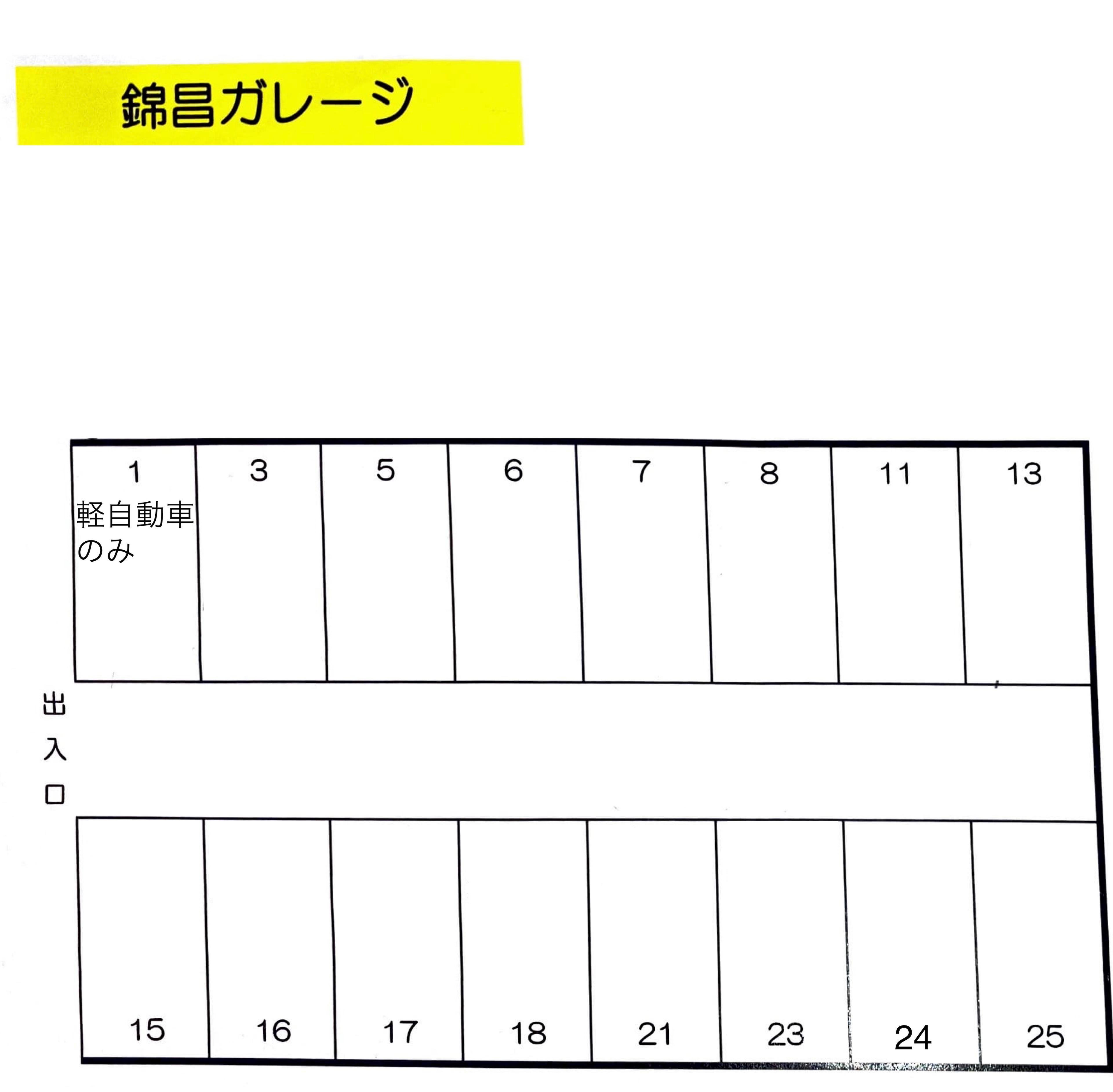 錦昌ガレ-ジの駐車配置図