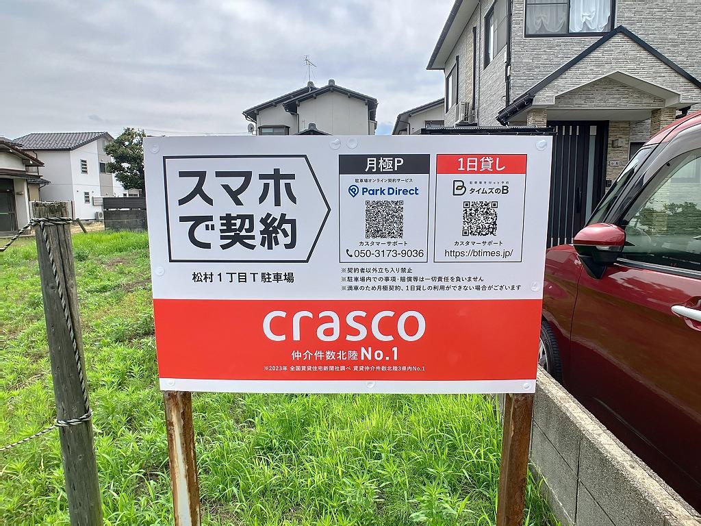 松村1丁目T駐車場の外観・駐車場イメージ3枚目