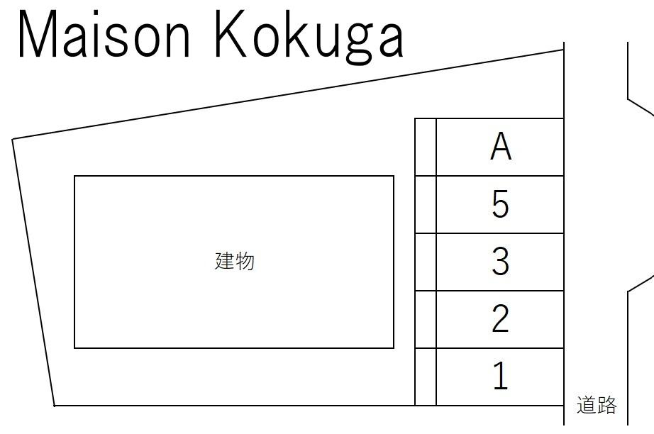 Maison Kokugaの駐車配置図