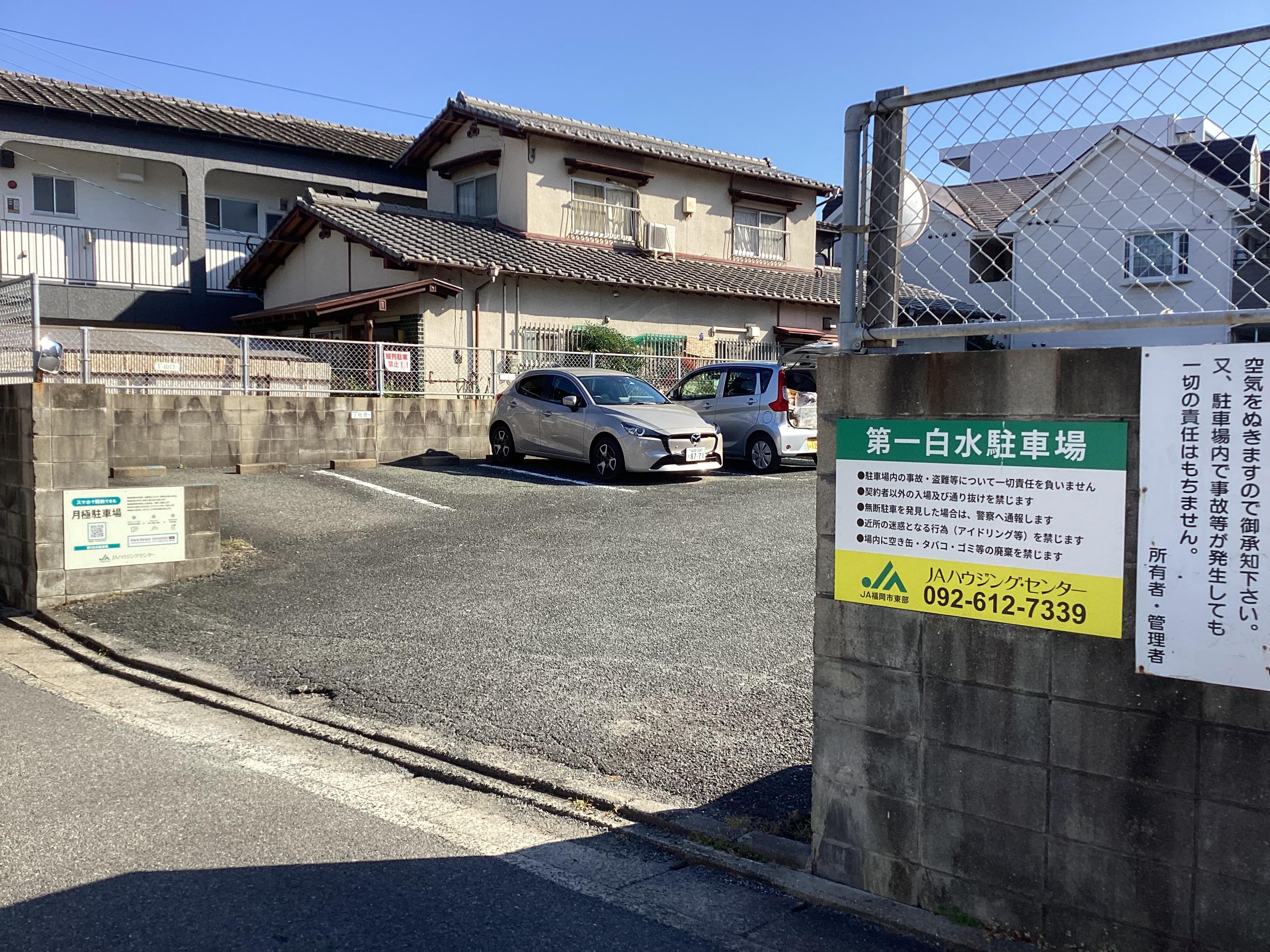 第1白水駐車場の外観・駐車場イメージ1枚目