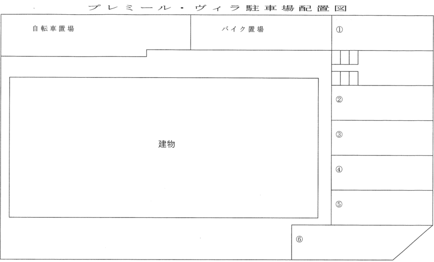 プレミール・ヴィラの駐車配置図