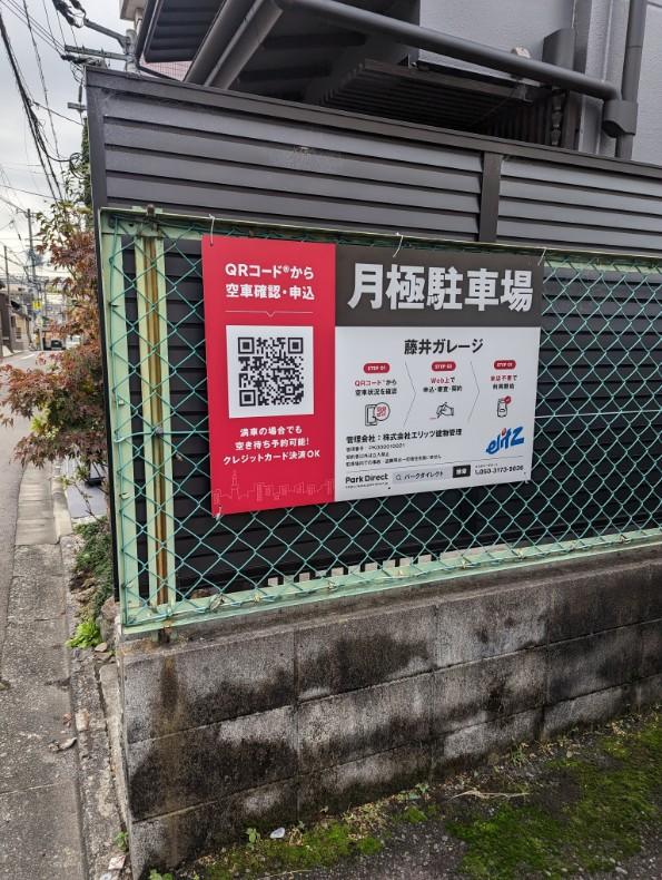 藤井ガレージの外観・駐車場イメージ3枚目