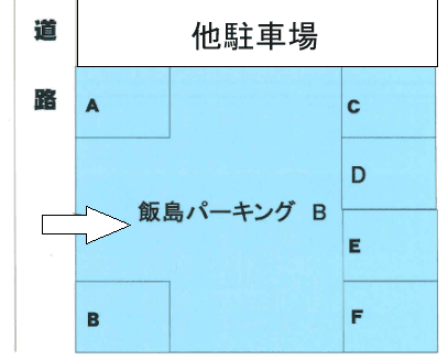 飯島パーキングBの駐車配置図