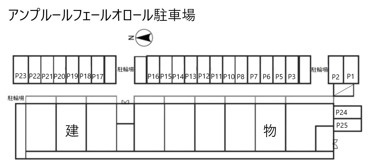 アンプルールフェールオロール駐車場の駐車配置図