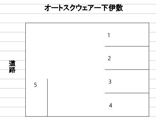 オート・スクウェアー下伊敷の駐車配置図