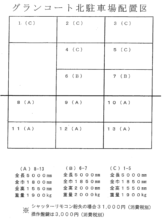 グランコート北駐車場の駐車配置図