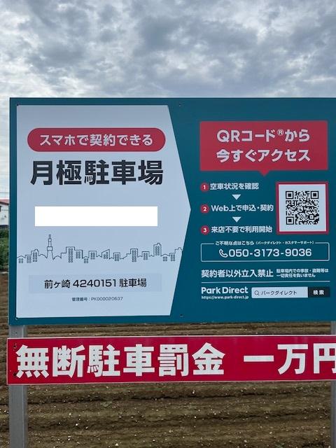 前ヶ崎4240151駐車場の外観・駐車場イメージ1枚目