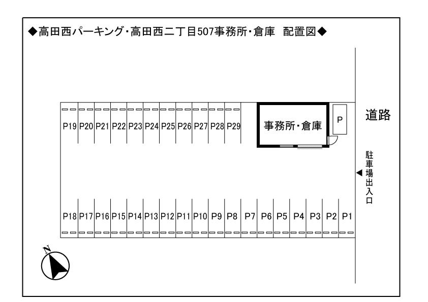 高田西パーキングの駐車配置図