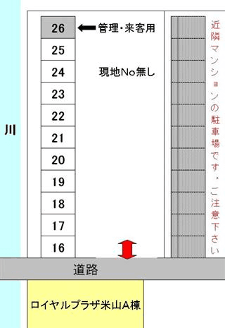 ロイヤルプラザ米山敷地外駐車場の駐車配置図